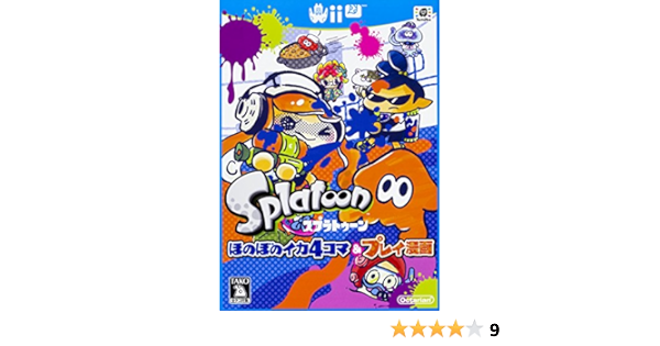 スプラトゥーン ほのぼのイカ4コマ プレイ漫画 ファミ通クリアコミックス 任天堂 本 通販 Amazon