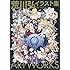 荒川弘「荒川弘イラスト集 鋼の錬金術師」