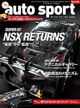 AUTOSPORT (オートスポーツ) 2017年09月22日号