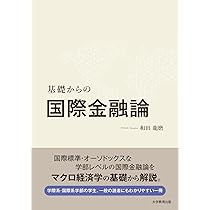 H.ロバート・ヘラー and 1 more 国際金融経済論 91jRc6A5p+L._UF350,350_QL50_.jpg