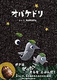 オバケドリ