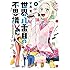 宇島葉「世界八番目の不思議（2）Kindle版」