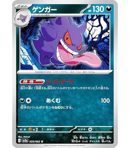 Amazon.co.jp: ポケモンカードゲーム ゲンガー GL LV.65 043/090
