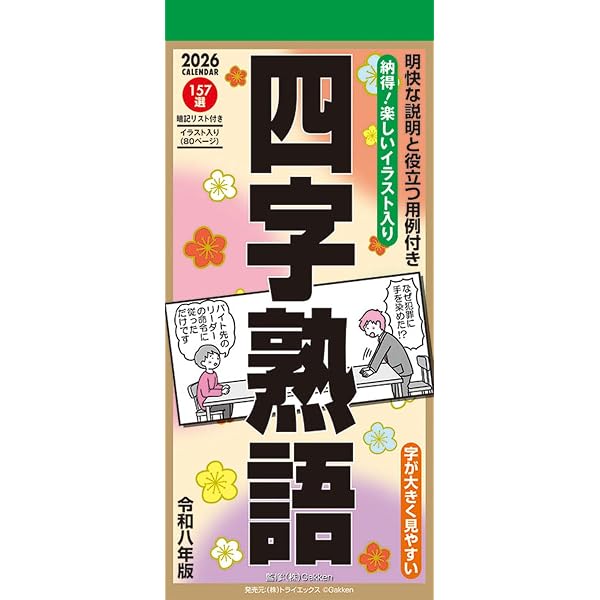 Amazon.co.jp: 【H8】 頭がよくなる！日めくりカレンダー ことわざ