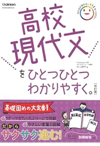 Amazon.co.jp: 高校古文漢文をひとつひとつわかりやすく。 (高校