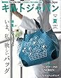 キルトジャパン2018年7月号夏 (174号)
