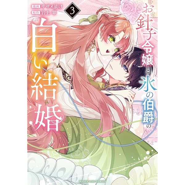 死にたがり令嬢は吸血鬼に溺愛される(コミック)1 死にたがり令嬢は吸血鬼に溺愛される (GAノベル) | 早瀬黒絵, 雲屋