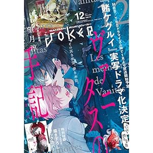 ガンガンJOKER 2017年 12月号