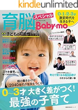 育脳Ｂａｂｙ－ｍｏスペシャル 主婦の友生活シリーズ