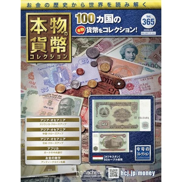 Amazon.co.jp: 本物の貨幣コレクション(359) 2025年 7/23 号