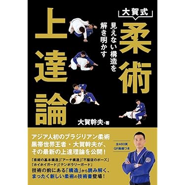 柔術の勝負 明治期の柔道基本技術 対訳 対訳 The Game of Ju-jitsu 柔術の勝負 明治期の柔道基本技術