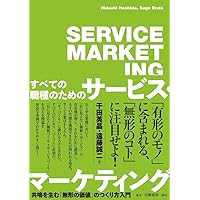 価格のマネジメント: 戦略・分析・意思決定・実践 | ハーマン