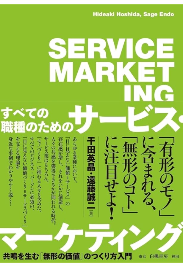 Amazon.co.jp: サービス・マーケティング 【第2版】 : 近藤 隆雄: 本