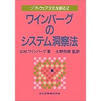 ワインバーグのシステムシリーズ 全4冊セット ワインバーグのシステムシリーズ 全4冊セット Amazon.co.jp