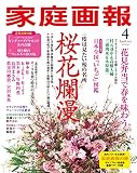 家庭画報 2023年4月号