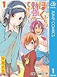 ぼくたちは勉強ができない 1 (ジャンプコミックスDIGITAL)