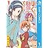 ぼくたちは勉強ができない（1）Kindle版