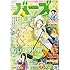 「月刊バーズ2018年3月号」