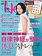 日経ヘルス 2018年7月号 [雑誌]