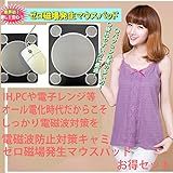 電磁波カットキャミソール　電磁波カット　電磁波エプロン　電磁波シールド　電磁波過敏　電磁波過敏症　電磁波防止　妊婦　妊婦服 パープル色　フリーサイズ ＆ゼロ磁場発生マウスパッド　お得セット