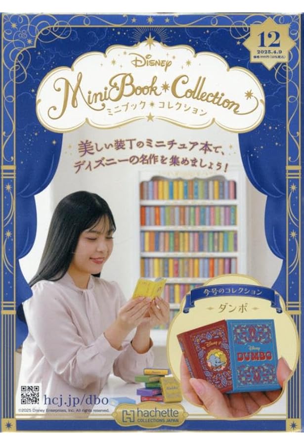 Amazon.co.jp: ディズニー ミニブック・コレクション全国版(11