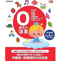 Amazon.co.jp: 改訂版 保育サポートブック0・1歳児クラスの教育