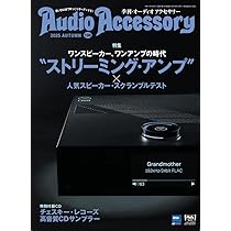 AudioAccessory(オーディオアクセサリー) 198号 | 音元出版 |本