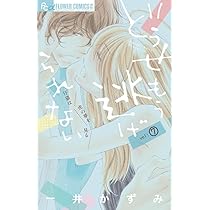 どうせもう逃げられない 全巻セット1ー10 Amazon.co.jp: どうせもう逃げられない 全10巻セット : 本