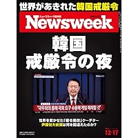 世界 2024年4〜12月号、2025年1〜3月号 Amazon.co.jp: Newsweek (ニューズウィーク日本版) 2024年12/31
