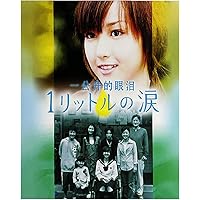 1リットルの涙 CD 1リットルの涙」 オリジナル・サウンドトラック | HMV&BOOKS