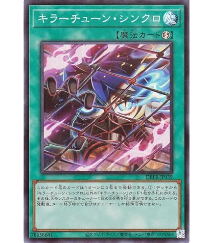 Amazon.co.jp: 遊戯王カード キラーチューン・ミクス