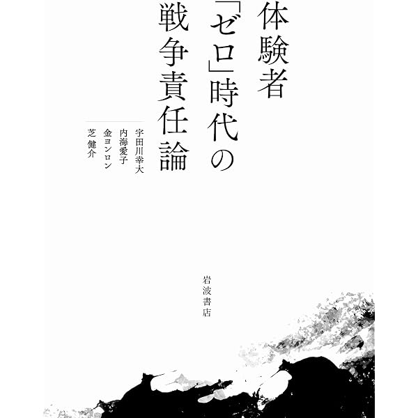 【中古】 戦争記憶論 忘却、変容そして継承/昭和堂（京都）/関沢まゆみ Amazon.co.jp: 戦争記憶論: 忘却、変容そして継承 : 関沢 まゆみ: 本