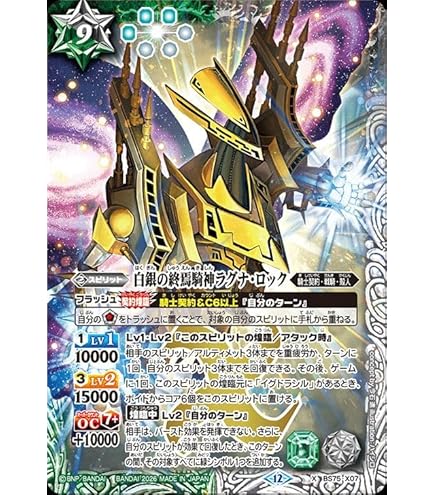 Amazon.co.jp: バトルスピリッツ 魔界七将デストロードXV（XVレア） 閃