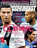 WORLD SOCCER DIGEST 2018/10/4号