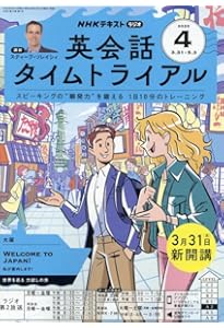 NHKラジオラジオ英会話 2025年 04 月号 [雑誌] |本 | 通販 | Amazon