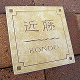 クラシック風タイル表札 長く使うものだから、あえて今こそクラシックに 145×145mm