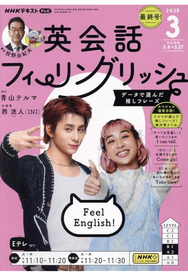 英会話フィーリングリッシュ 全24巻 2026年最新】英会話フィーリン