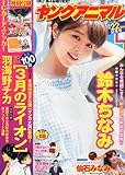 ヤングアニマル 2014年 5/23号 [雑誌]