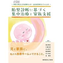 神奈川県立こども医療センター出生前診断カンファレンス 胎児診断に