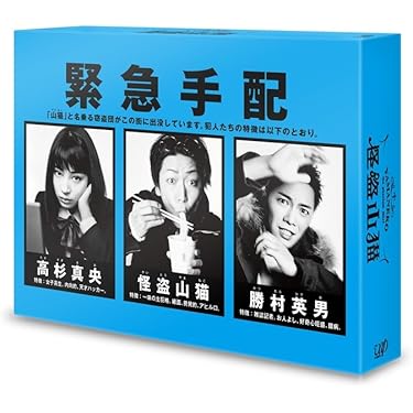 怪盗山猫 DVD-BOX Amazon.co.jp: 怪盗 山猫(DVD-BOX) : 亀梨和也, 成宮寛貴, 広瀬