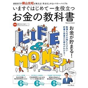 いますぐはじめて一生役立つ お金の教科書 いますぐはじめて一生役立つ お金の教科書
