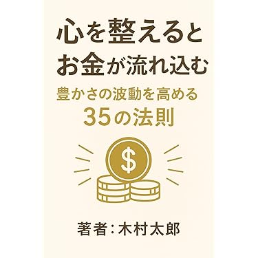 自己啓発本　心理学本　金融　政治経済　まとめ売り 金融革新と不安定性の経済学 | 植田 宏文 |本 | 通販 | Amazon