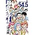 渡辺航「弱虫ペダル(54.5) 公式ファンブックII」