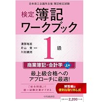Amazon.co.jp: 検定簿記講義/1級商業簿記・会計学(上巻)〈2026年度版