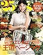 25ans (ヴァンサンカン)2018年 6月号