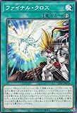 遊戯王 23PP-JP010 ファイナル・クロス (日本語版 ノーマル) PREMIUM PACK 2023 プレミアムパック