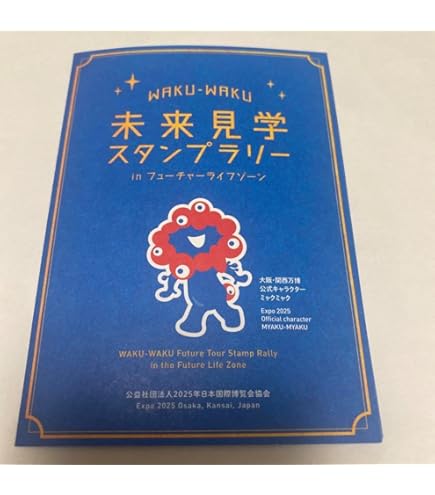 会場内外完全制覇】大阪・関西万博公式スタンプラリーパスポート