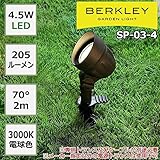 BERKLEY バークレー LEDガーデンスポットライト　SP-03-4