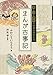 愛と涙と勇気の神様ものがたり まんが古事記 愛と涙と勇気の神様ものがたり まんが古事記