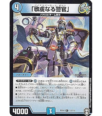 Amazon.co.jp: デュエルマスターズ 敬虔なる警官(レア) 弩闘x十王超 Amazon.co.jp: デュエルマスターズ 敬虔なる警官(レア) 弩闘x十王超